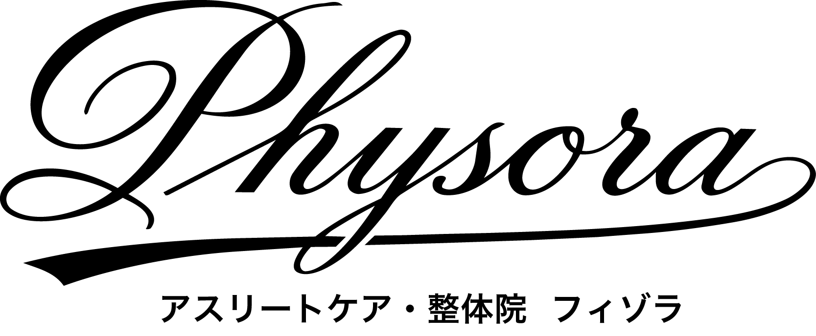 アスリートケア整体院 Physora